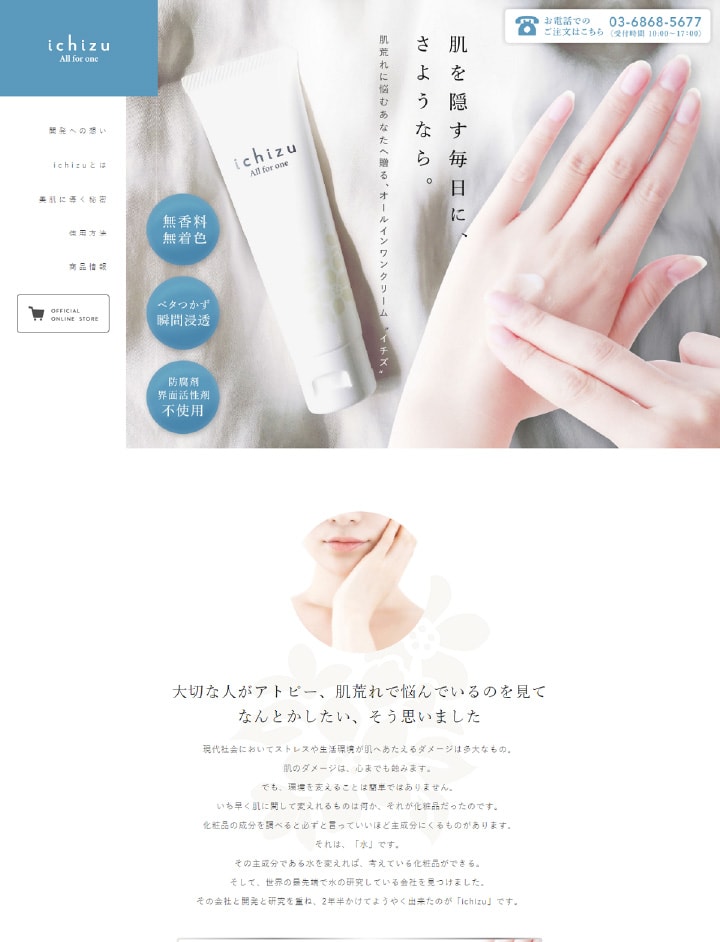 オリジナルサイト化粧品 コスメ