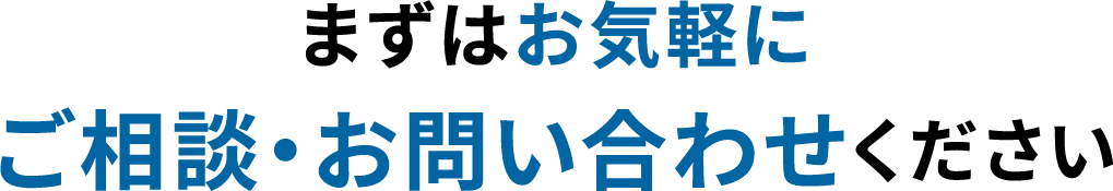 お問い合わせ
