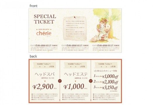 cherie様　チケット