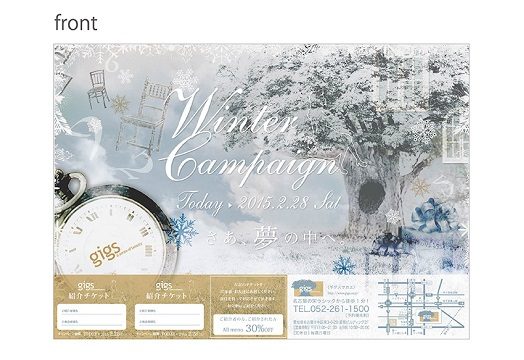 gigs様　ウィンターキャンペーンリーフレット