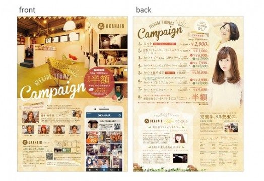 OKAHAIR様　キャンペーンチラシ
