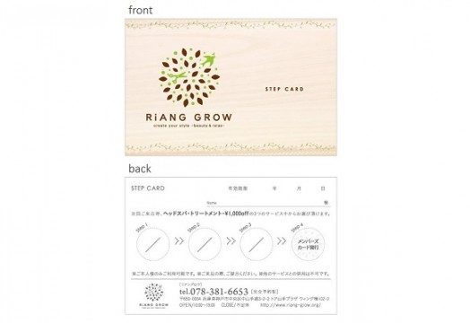 RiANG GROW様　ステップカード