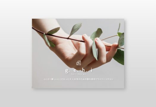 リーフレット
