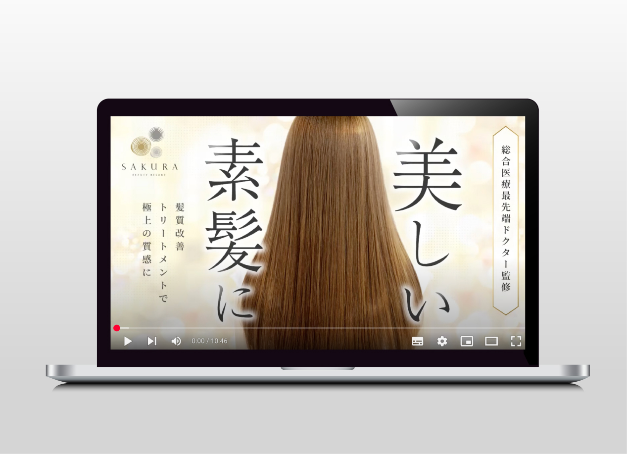 トリートメント紹介動画