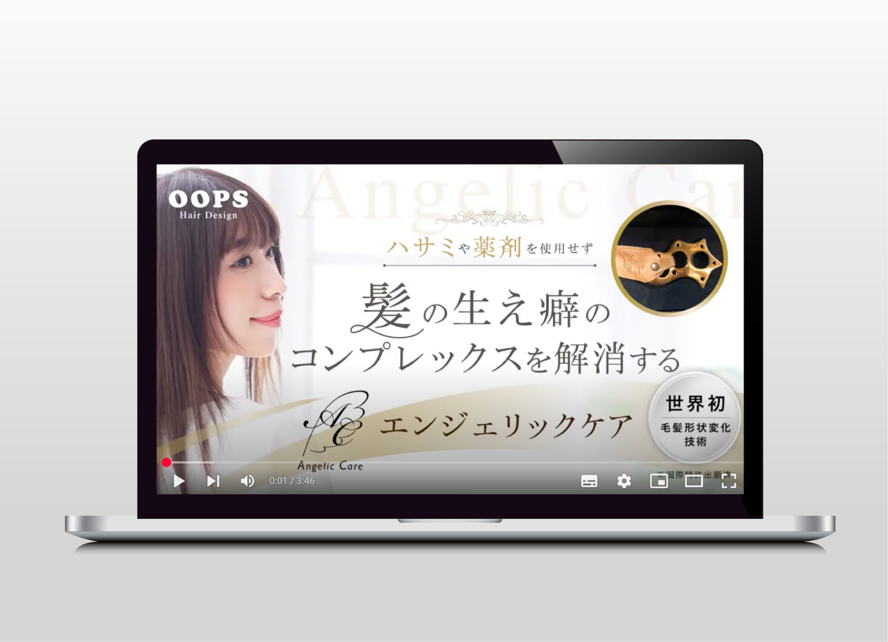 エンジェリックケア紹介動画