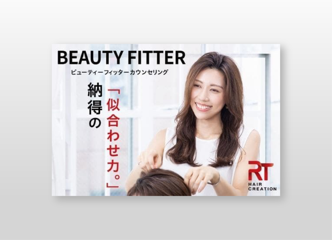 RT様　ビューティーフィッターカウンセリングブログ記事