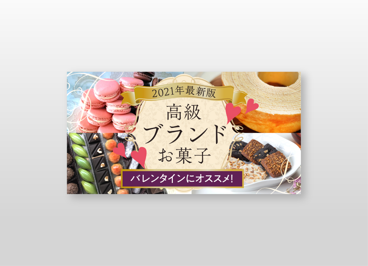 ブランドお菓子紹介記事