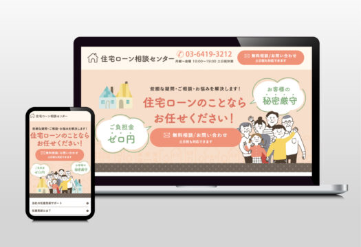不動産担保ローン ランディングページ