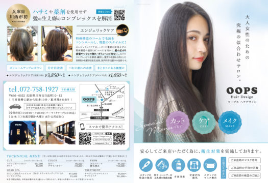 OOPS Hair Design様  キャンペーチラシ