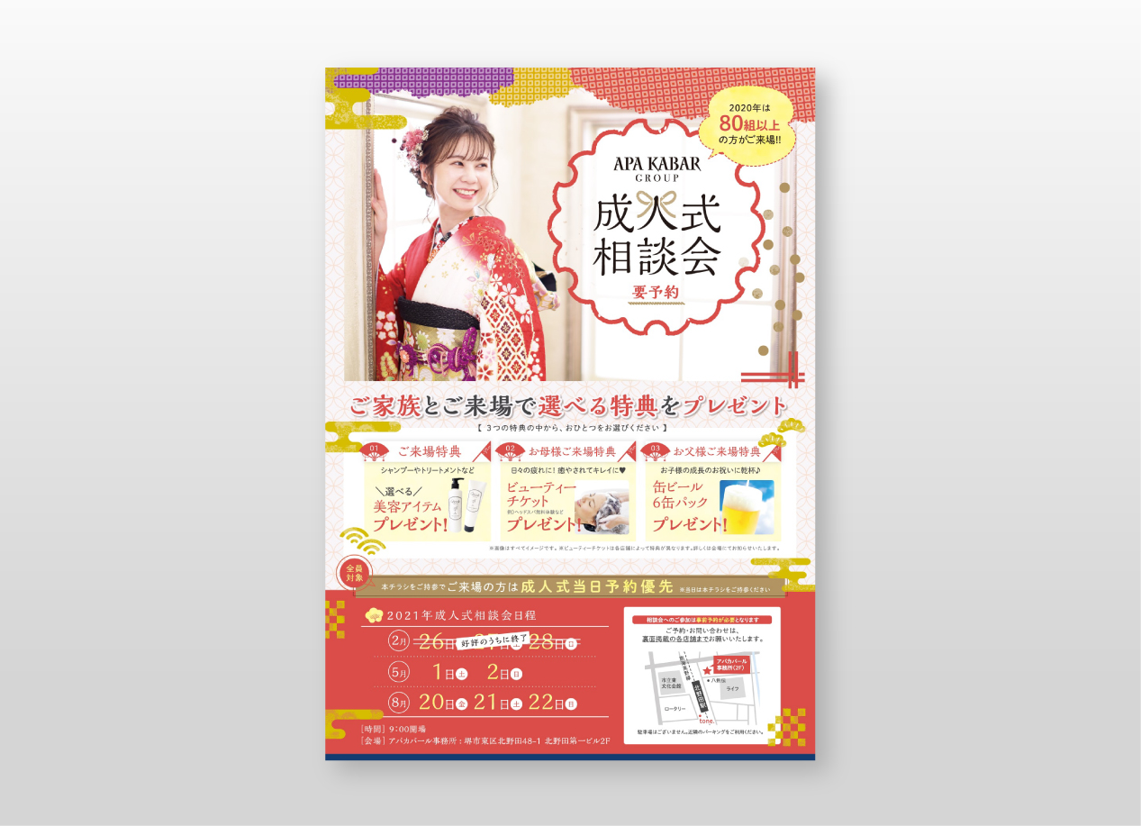 成人式相談会チラシ