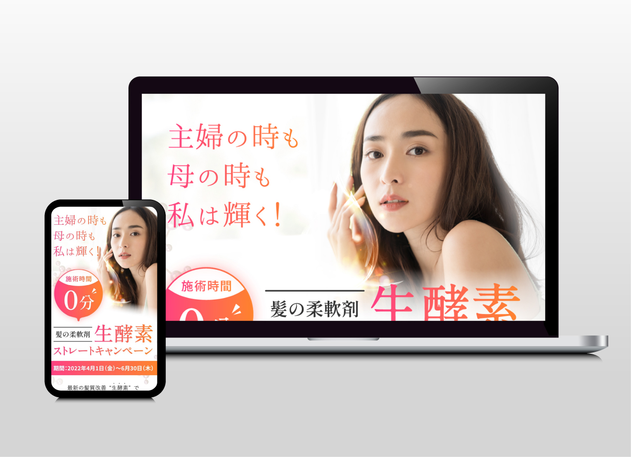 生酵素ストレートキャンペーン｜ランディングページ