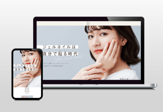 SELF NAIL BAR｜ランディングページ