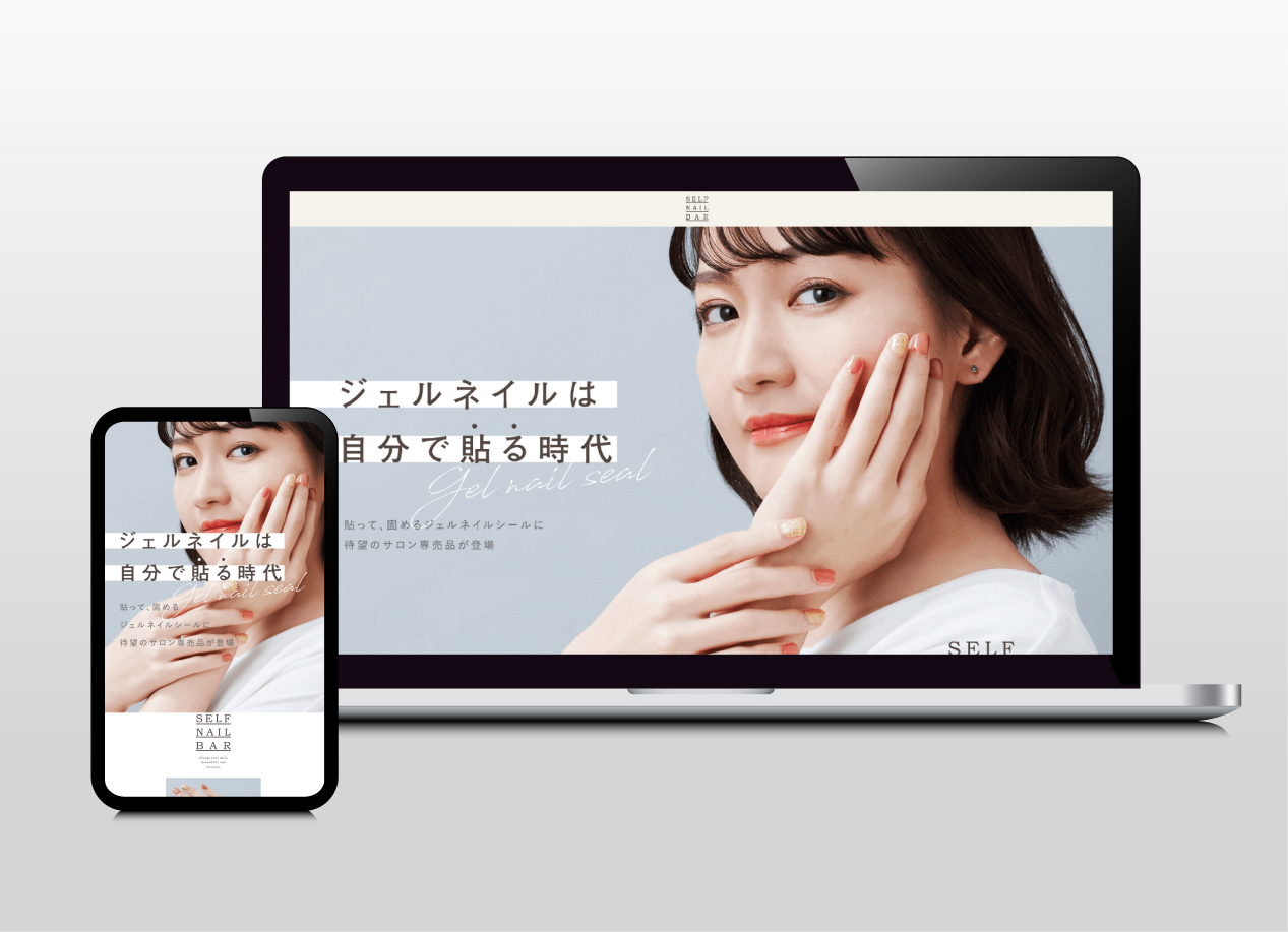 SELF NAIL BAR｜ランディングページ