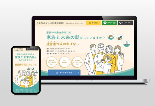 遺言書作成 ランディングページ