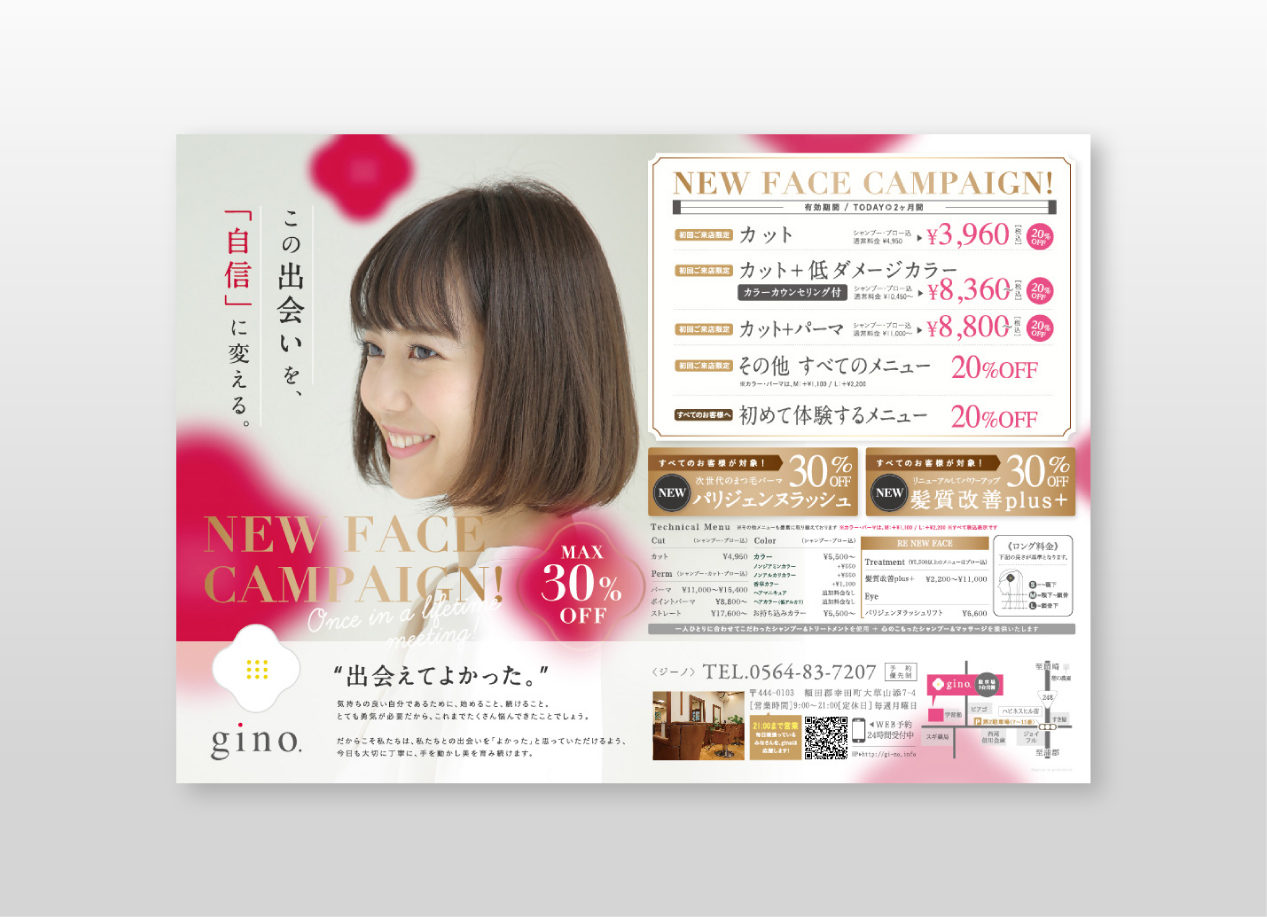 キャンペーンチラシ