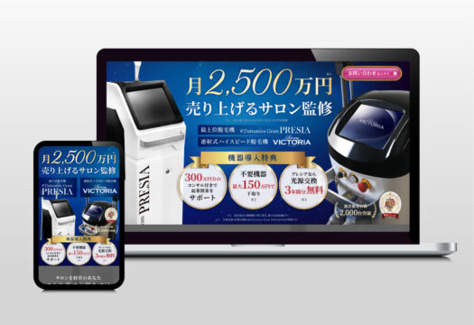 脱毛器 ランディングページ