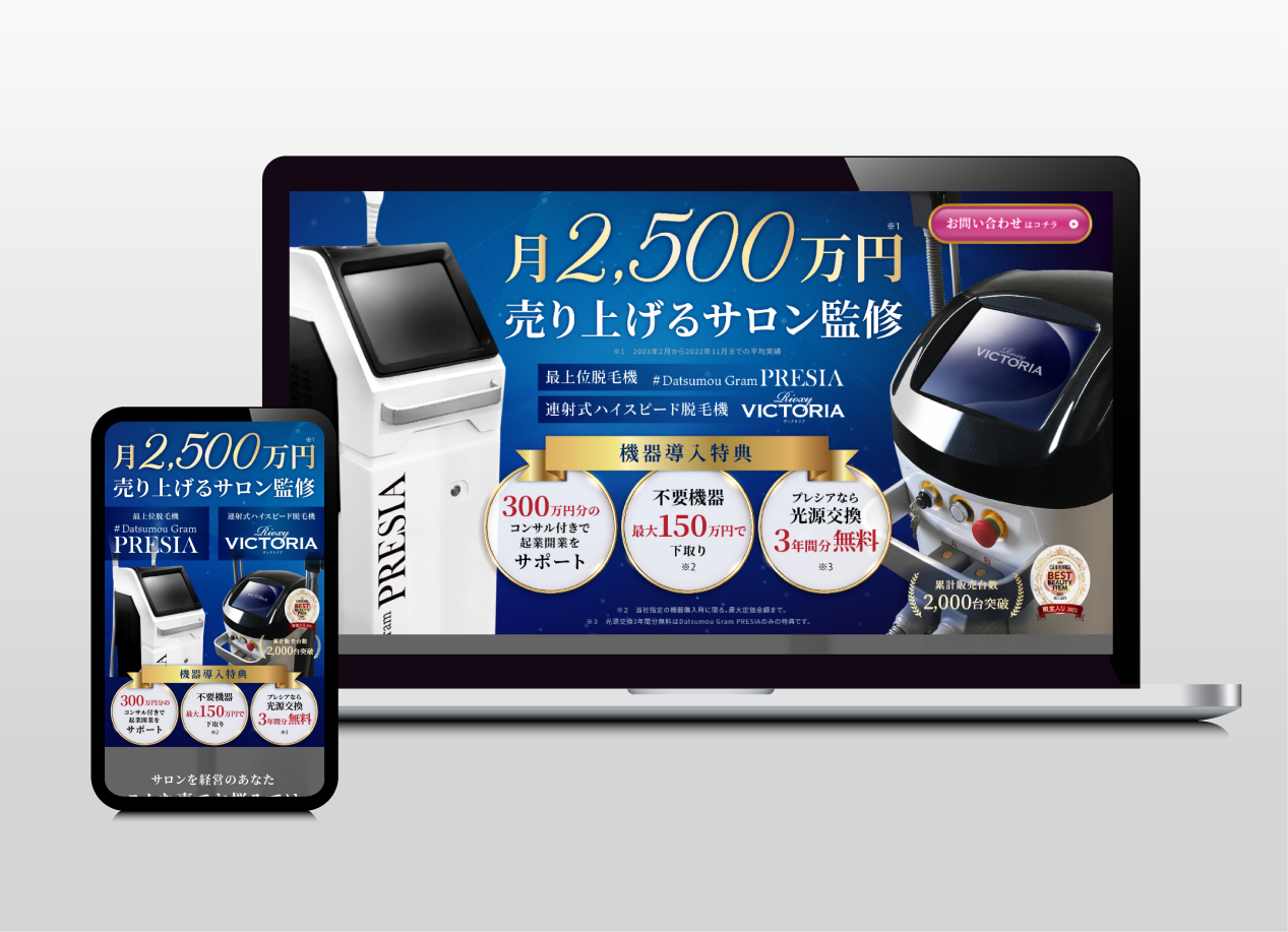 脱毛器 ランディングページ