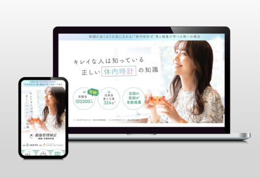 健康管理検定 ランディングページ