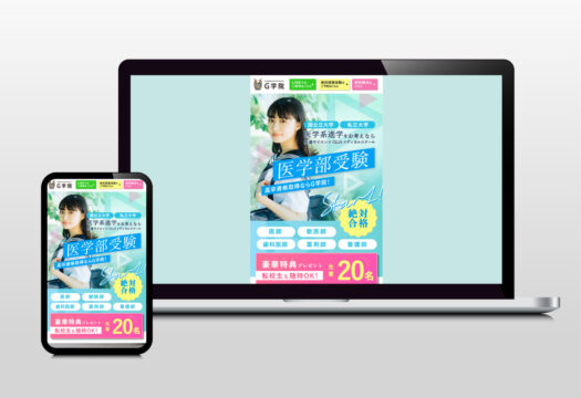 医学部進学コース ランディングページ