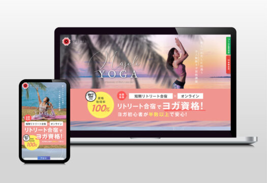 ヨガ資格講座 ランディングページ