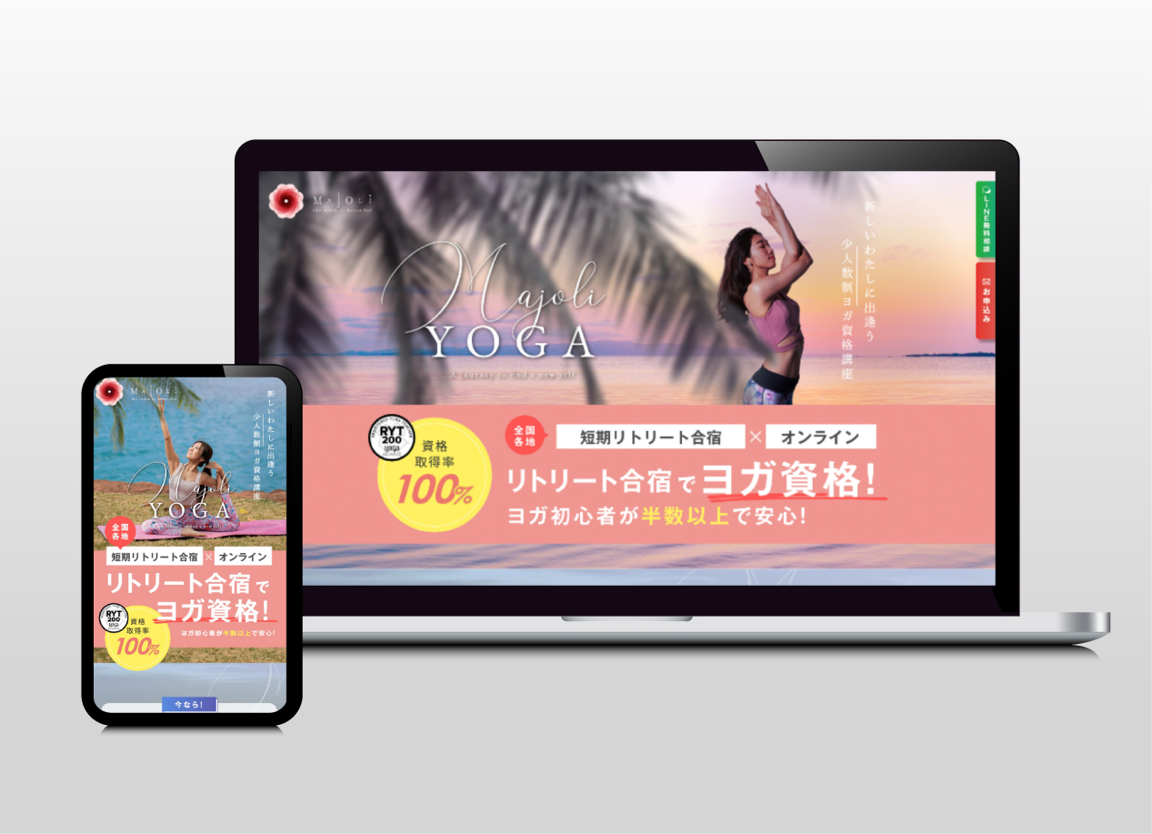 ヨガ資格講座 ランディングページ