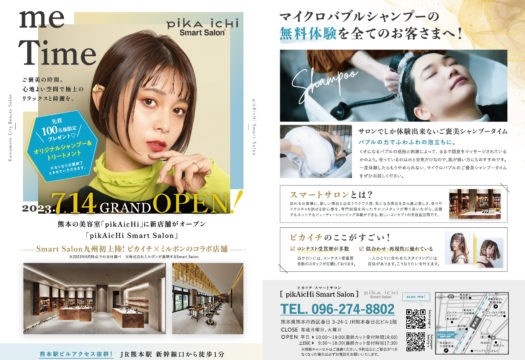 アトラクションビューティー株式会社様　ELLE salon 特設ページ