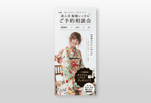 振袖レンタル案内リーフレット
