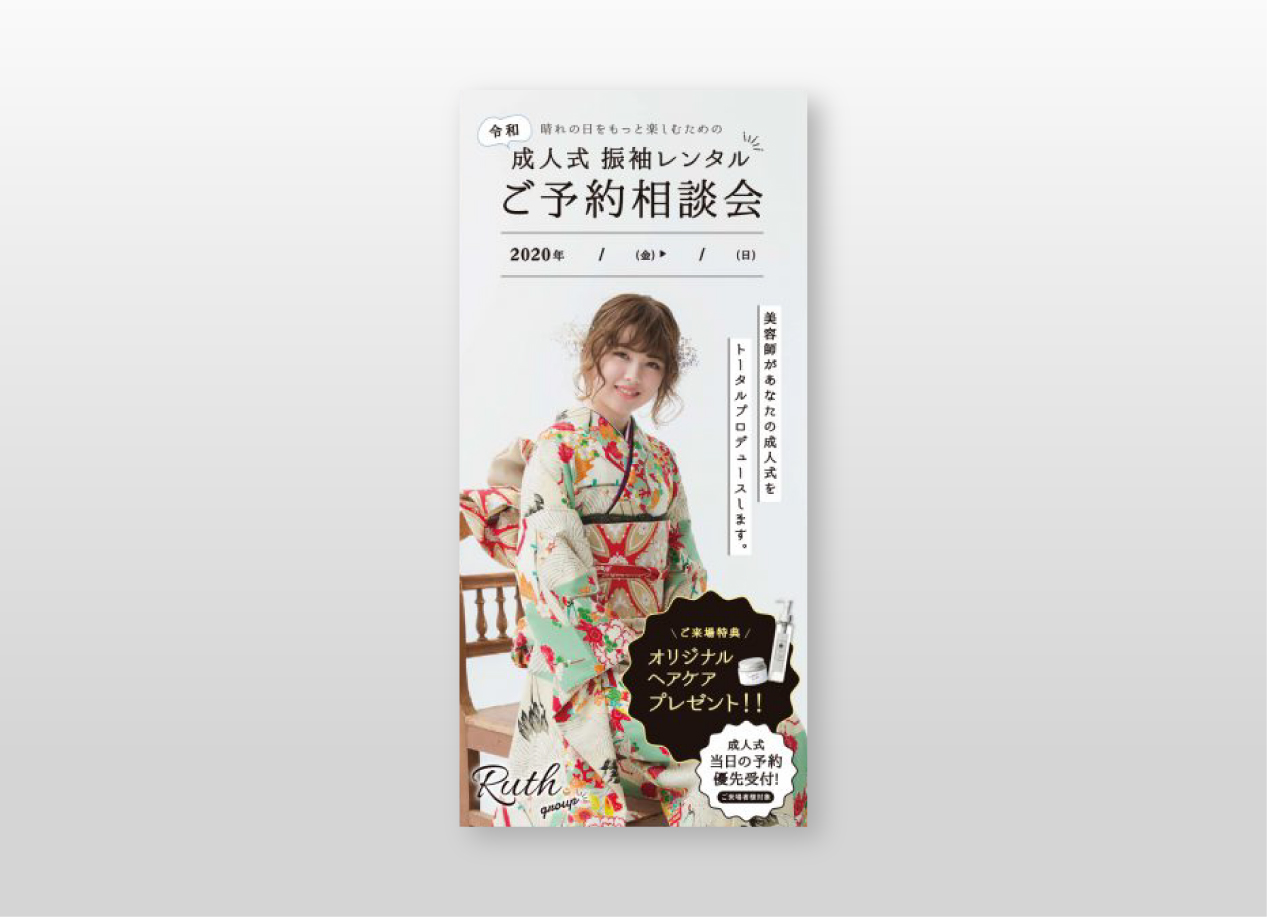 振袖レンタル案内リーフレット