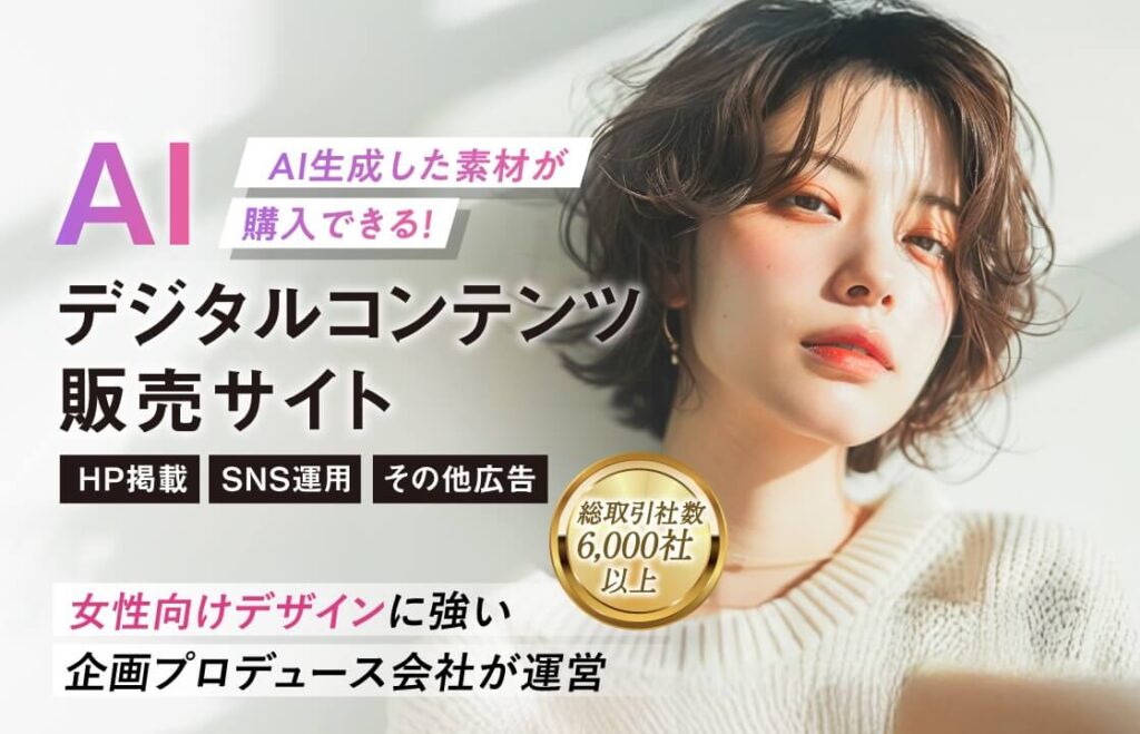 【商用OK・無料あり】美容室向けの高品質なAI画像サイトを公開しました