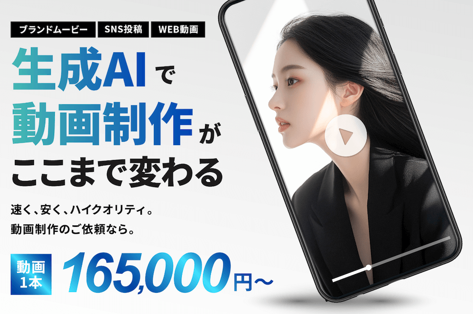 女性ターゲット訴求に特化！AIで安く早く高品質なSNS・PR動画制作「AI MOVIE」サービス開始のお知らせ
