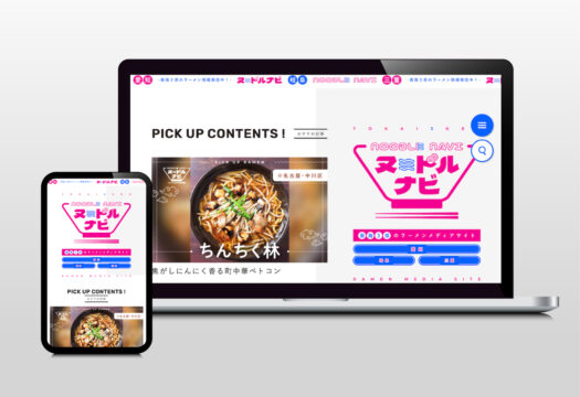 ヌードルナビ｜メディアサイト