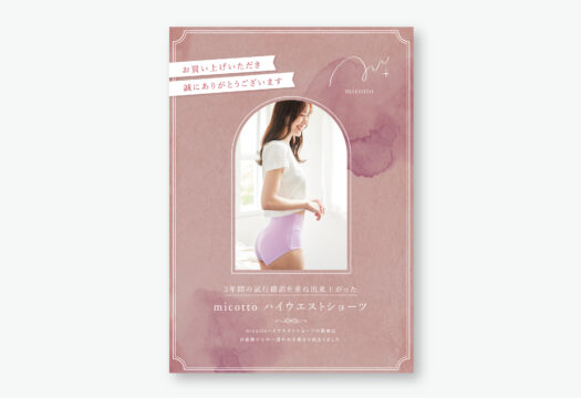 micotto｜販売プロモーション