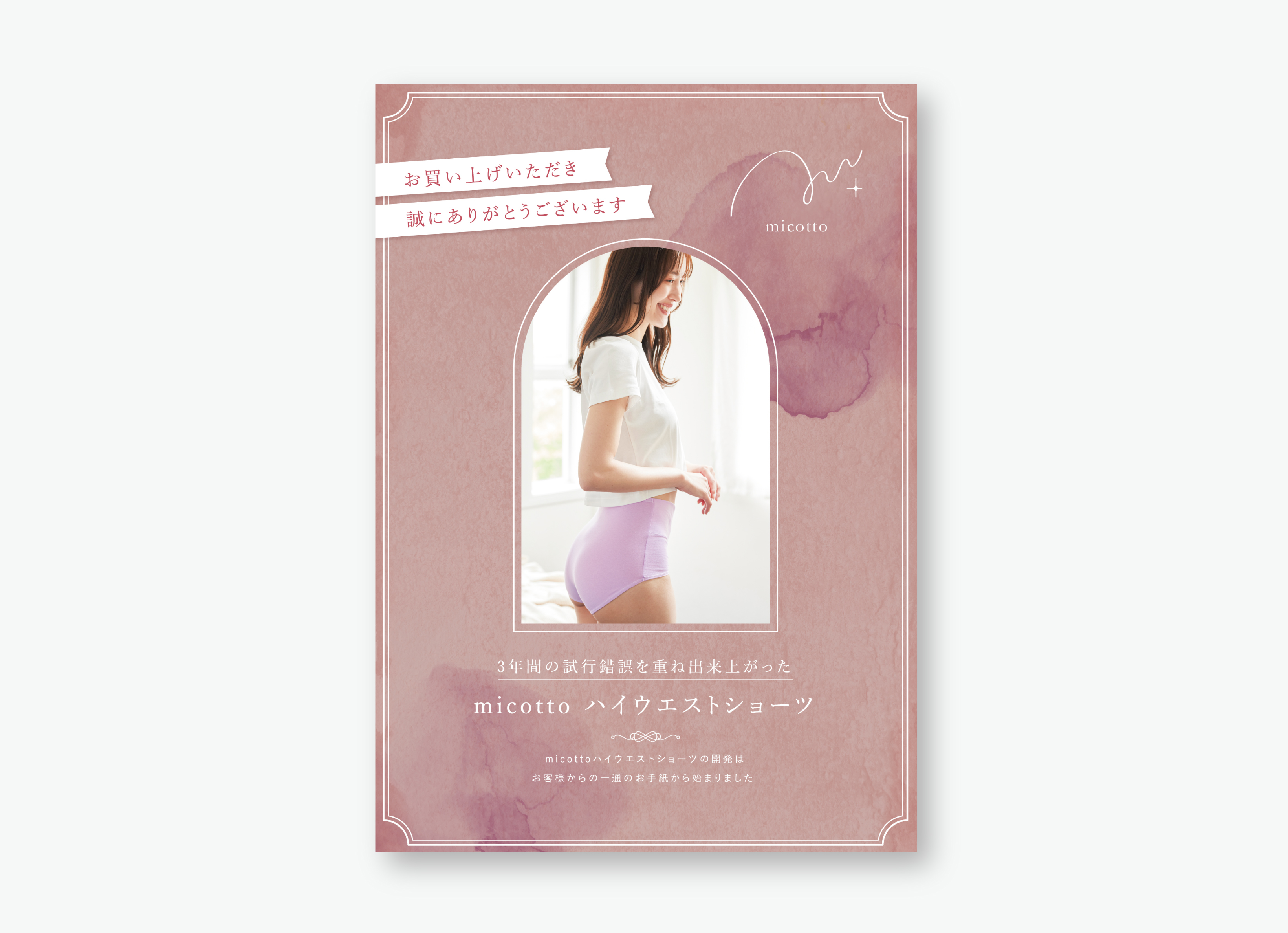 micotto｜販売プロモーション