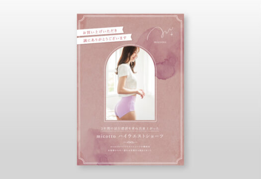 micotto｜販売プロモーション