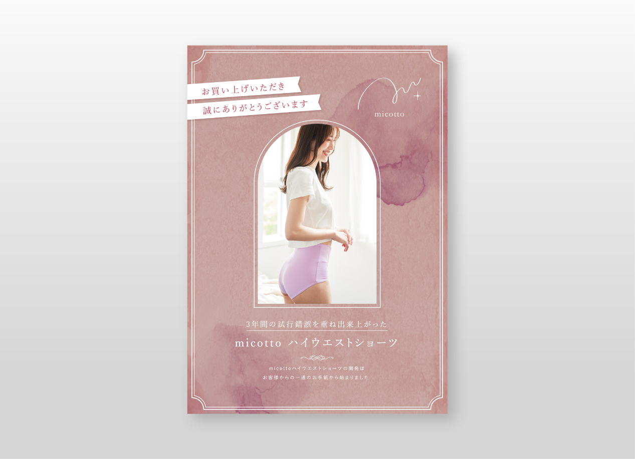 micotto｜販売プロモーション