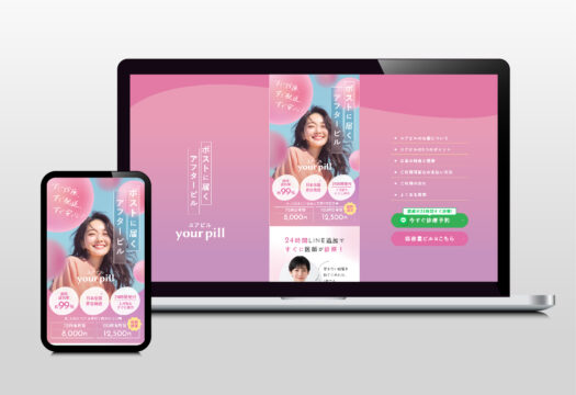 ユアピル｜ランディングページ
