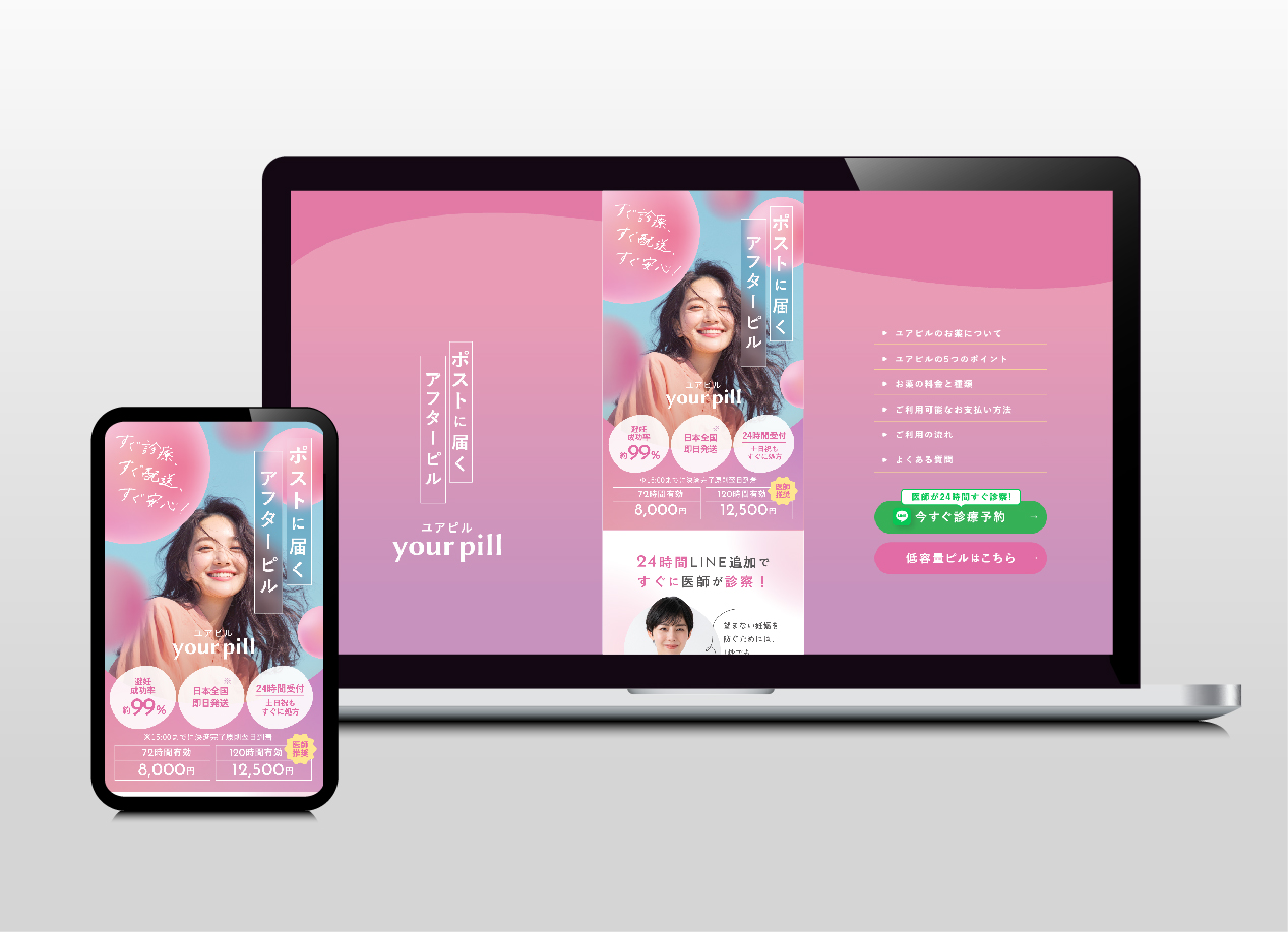 ユアピル｜ランディングページ