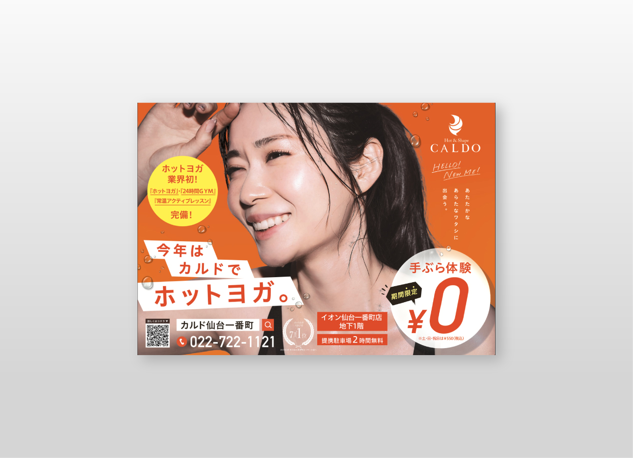 2024年販促ツール