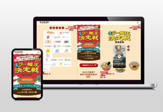 ヌードルナビ　ラー麺王決定戦｜特設サイト